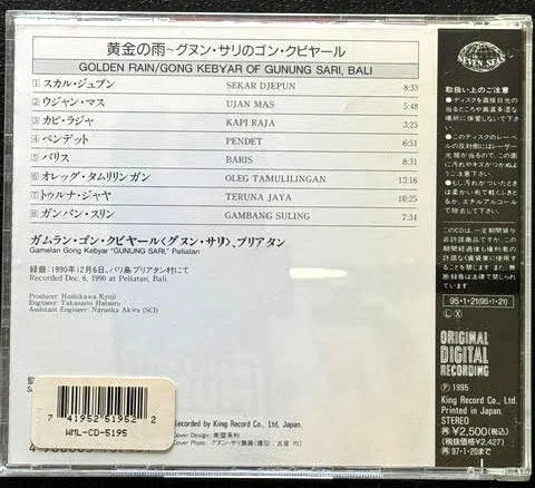 Gunung Sari – Golden Rain / Gong Kebyar Of Gunung Sari, Bali (CD, 1995, World Music Library KICC 5195) - Maple City Music